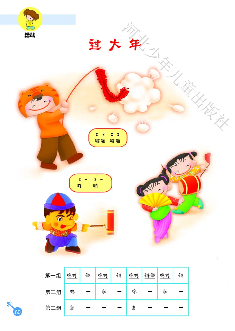 义务教育教科书&middot;音乐（简谱）一年级上册_电子课本_小学电子课本_06音乐_冀少版