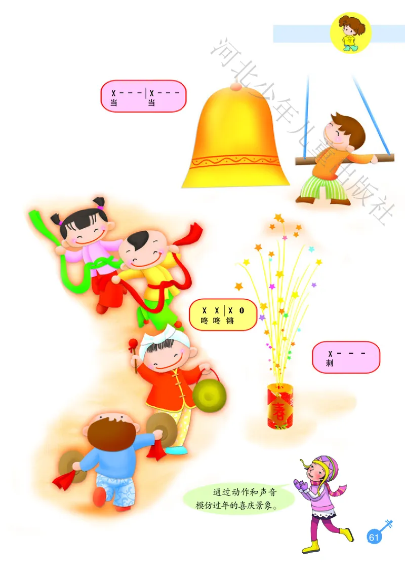 义务教育教科书&middot;音乐（简谱）一年级上册_电子课本_小学电子课本_06音乐_冀少版