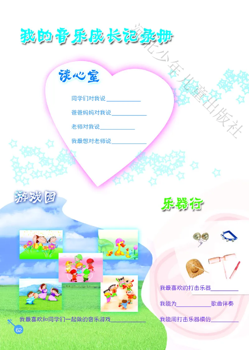 义务教育教科书&middot;音乐（简谱）一年级上册_电子课本_小学电子课本_06音乐_冀少版