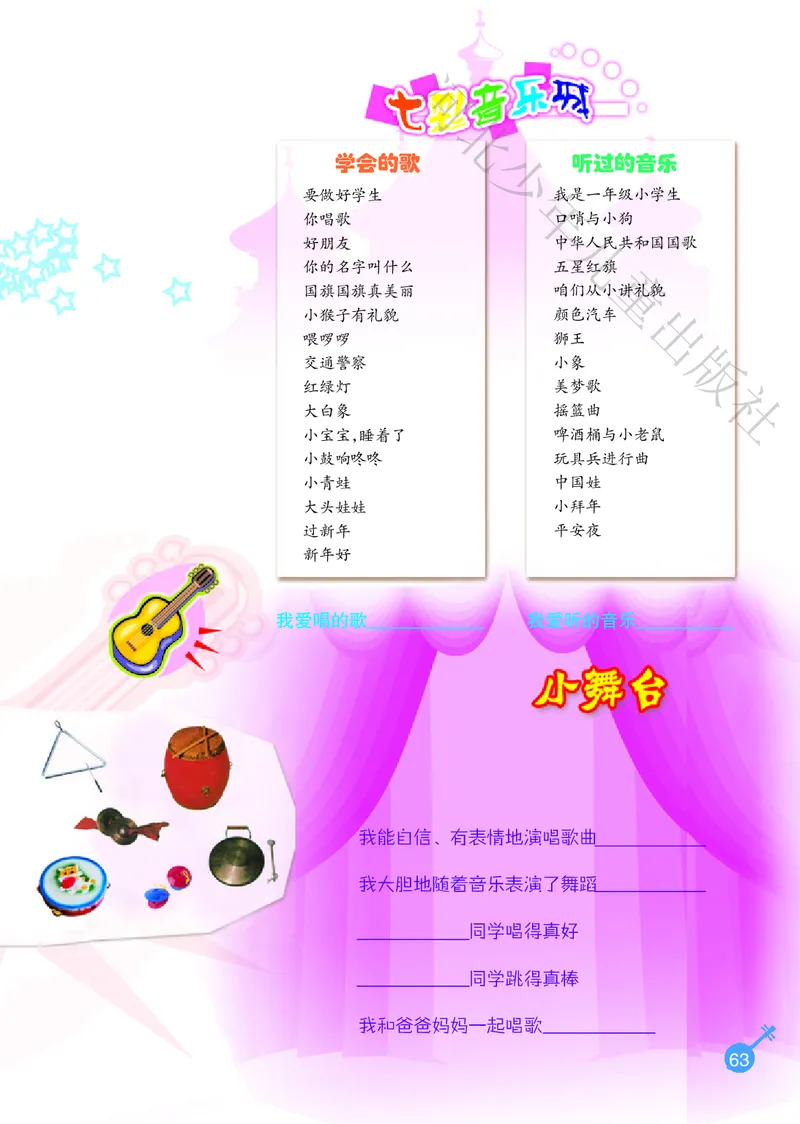 义务教育教科书&middot;音乐（简谱）一年级上册_电子课本_小学电子课本_06音乐_冀少版
