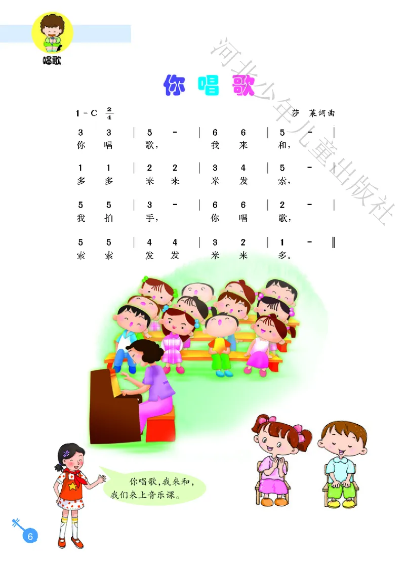 义务教育教科书&middot;音乐（简谱）一年级上册_电子课本_小学电子课本_06音乐_冀少版