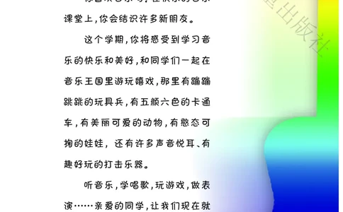 义务教育教科书&middot;音乐（简谱）一年级上册_电子课本_小学电子课本_06音乐_冀少版