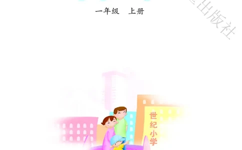 义务教育教科书&middot;音乐（简谱）一年级上册_电子课本_小学电子课本_06音乐_冀少版