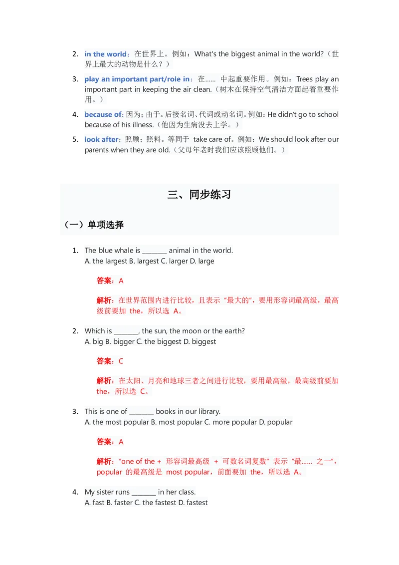 人教版八上英语Unit4讲义（教师版）_最新人教版英语八年级上册_新版_初中英语8上新更新第三套可选择_03讲义_讲义赠送参考