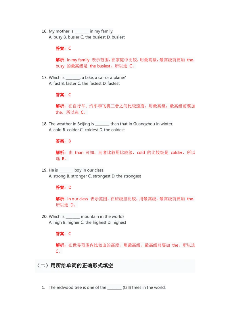 人教版八上英语Unit4讲义（教师版）_最新人教版英语八年级上册_新版_初中英语8上新更新第三套可选择_03讲义_讲义赠送参考