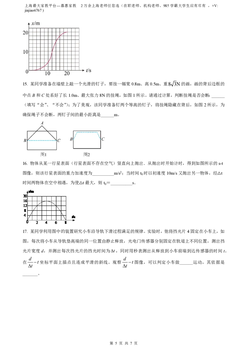 精品解析：上海市复旦大学附属中学2022-2023学年高一上学期期中考试物理试题（原卷版）_0122026上海中考一模二模真题试卷_2026年上海一模_上海1500初中高中试卷_高中_高二_上学期