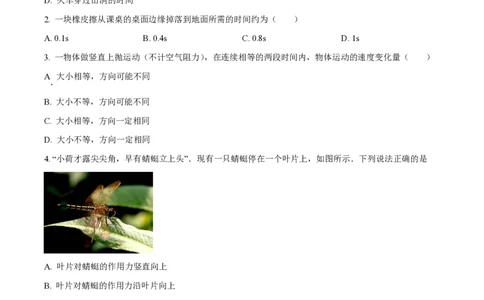 精品解析：上海市复旦大学附属中学2022-2023学年高一上学期期中考试物理试题（原卷版）_0122026上海中考一模二模真题试卷_2026年上海一模_上海1500初中高中试卷_高中_高二_上学期
