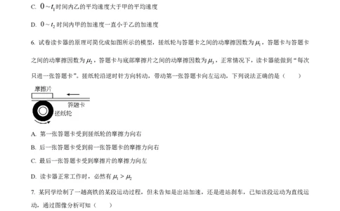 精品解析：上海市复旦大学附属中学2022-2023学年高一上学期期中考试物理试题（原卷版）_0122026上海中考一模二模真题试卷_2026年上海一模_上海1500初中高中试卷_高中_高二_上学期