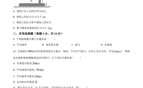 精品解析：上海市复旦大学附属中学2022-2023学年高一上学期期中考试物理试题（原卷版）_0122026上海中考一模二模真题试卷_2026年上海一模_上海1500初中高中试卷_高中_高二_上学期