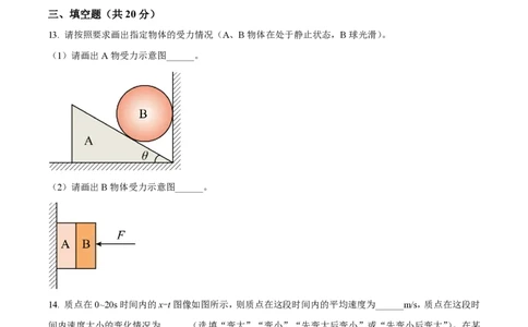 精品解析：上海市复旦大学附属中学2022-2023学年高一上学期期中考试物理试题（原卷版）_0122026上海中考一模二模真题试卷_2026年上海一模_上海1500初中高中试卷_高中_高二_上学期