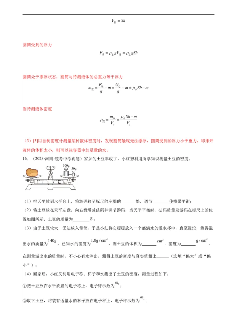 专题10浮力《浮力》章末综合训练（教师版）_8、物理总复习_8.中考物理总复习_2024年中考复习资料_专项复习资料_完三年（2021&mdash;2023）中考真题分项精编（全国通用）