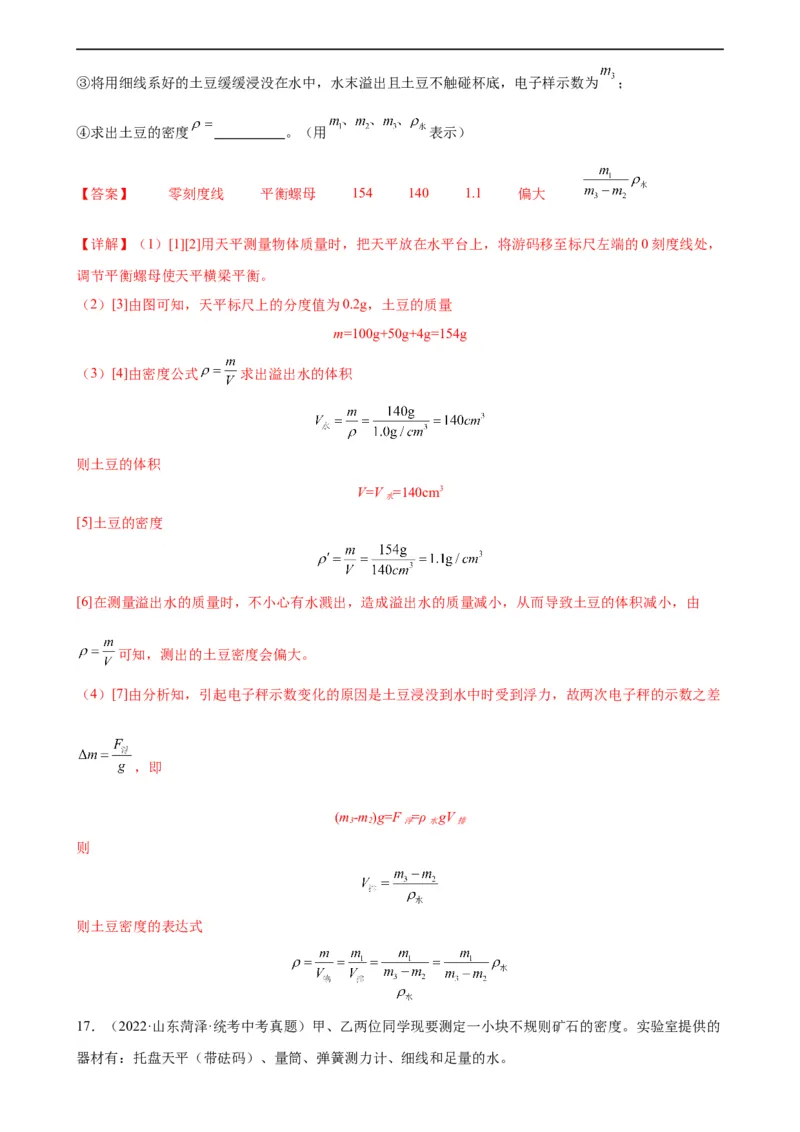 专题10浮力《浮力》章末综合训练（教师版）_8、物理总复习_8.中考物理总复习_2024年中考复习资料_专项复习资料_完三年（2021&mdash;2023）中考真题分项精编（全国通用）