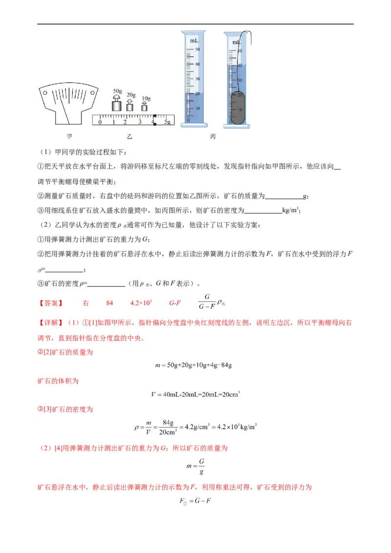 专题10浮力《浮力》章末综合训练（教师版）_8、物理总复习_8.中考物理总复习_2024年中考复习资料_专项复习资料_完三年（2021&mdash;2023）中考真题分项精编（全国通用）