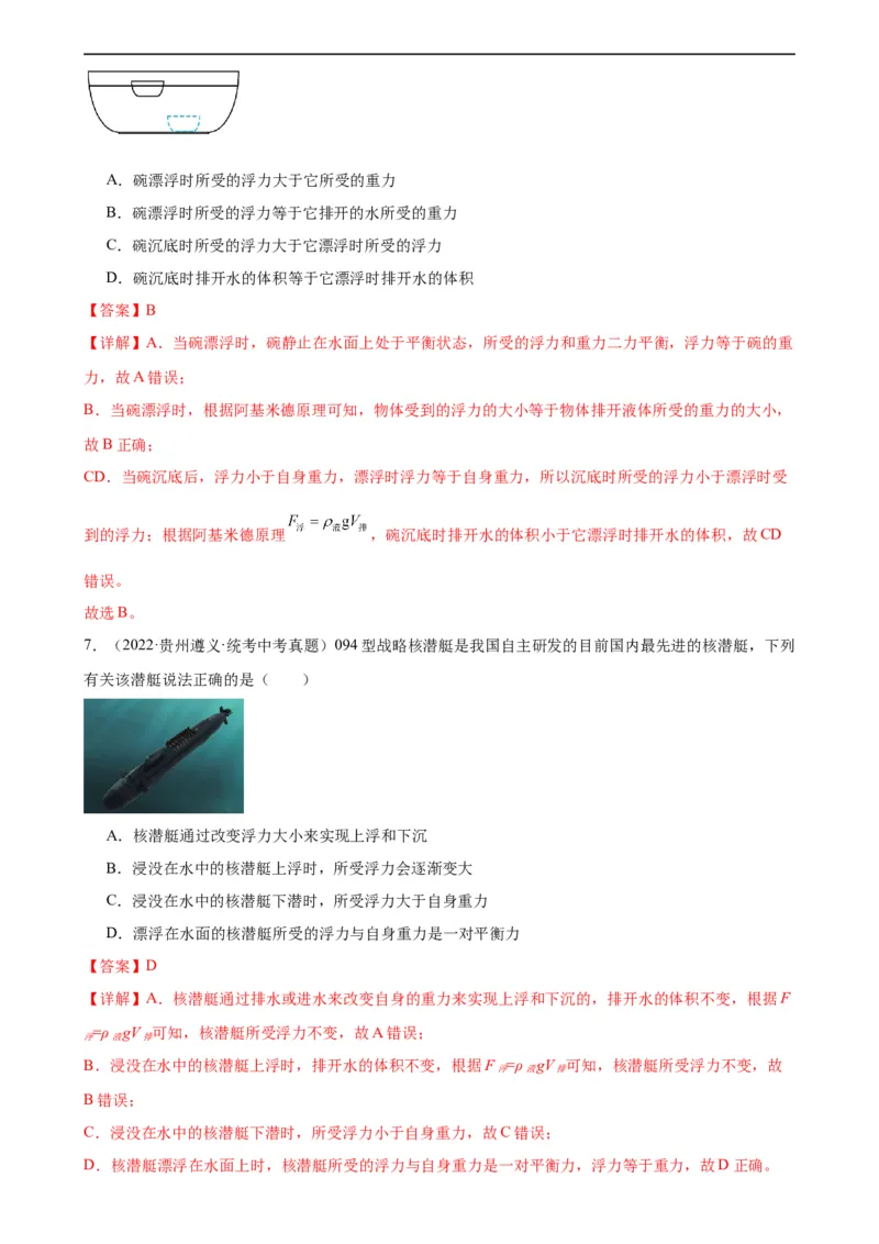 专题10浮力《浮力》章末综合训练（教师版）_8、物理总复习_8.中考物理总复习_2024年中考复习资料_专项复习资料_完三年（2021&mdash;2023）中考真题分项精编（全国通用）