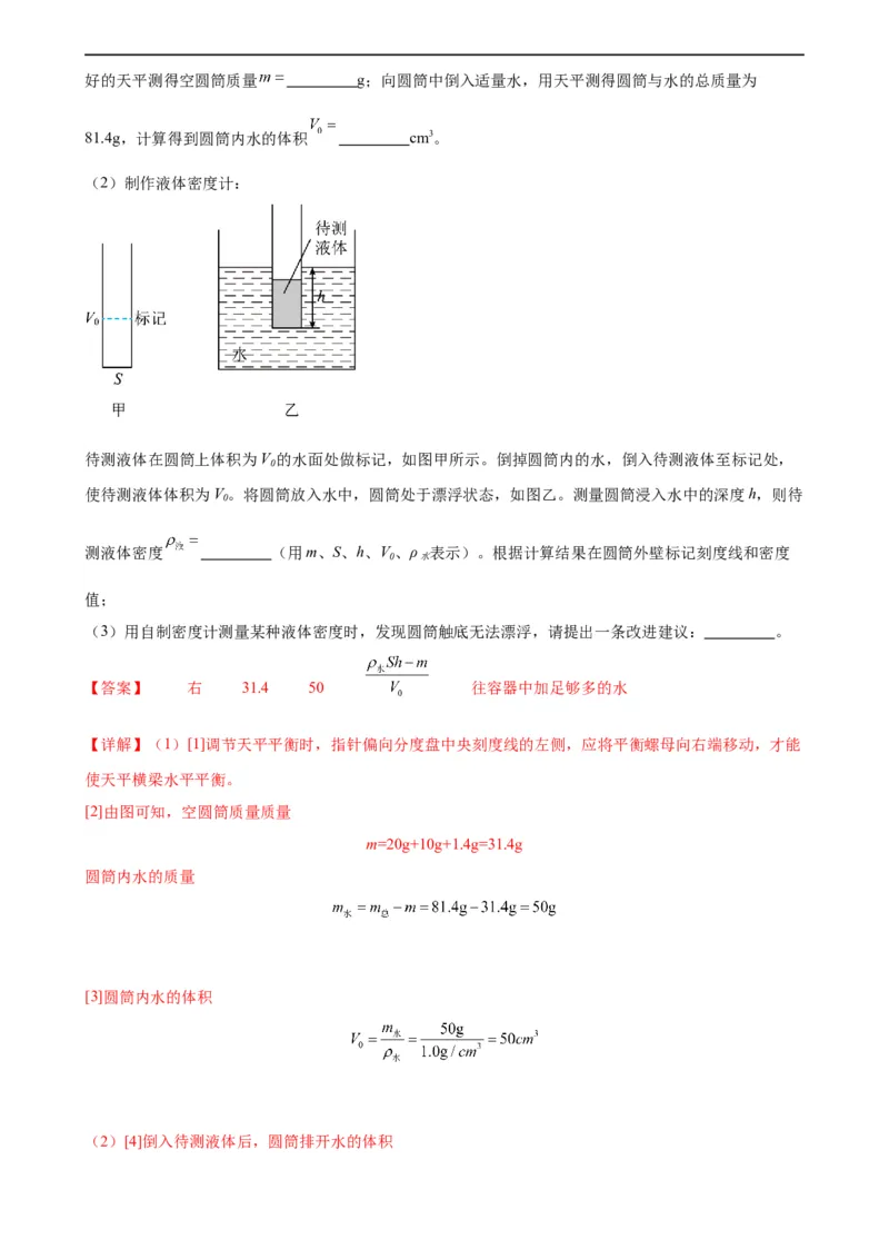 专题10浮力《浮力》章末综合训练（教师版）_8、物理总复习_8.中考物理总复习_2024年中考复习资料_专项复习资料_完三年（2021&mdash;2023）中考真题分项精编（全国通用）