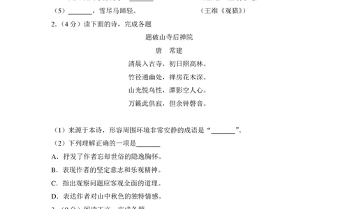 上海市黄浦区2018届九年级上学期期末（一模）质量监控语文试题及答案（PDF解析版）_0122026上海中考一模二模真题试卷_2025-2012年_1.上海中考语文一模二模（14-24）_一模_赠PDF版