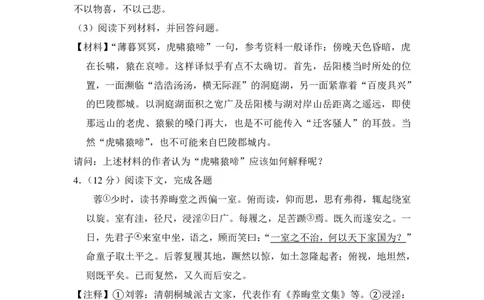 上海市黄浦区2018届九年级上学期期末（一模）质量监控语文试题及答案（PDF解析版）_0122026上海中考一模二模真题试卷_2025-2012年_1.上海中考语文一模二模（14-24）_一模_赠PDF版