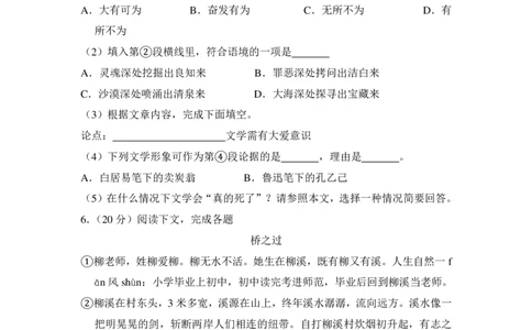 上海市黄浦区2018届九年级上学期期末（一模）质量监控语文试题及答案（PDF解析版）_0122026上海中考一模二模真题试卷_2025-2012年_1.上海中考语文一模二模（14-24）_一模_赠PDF版