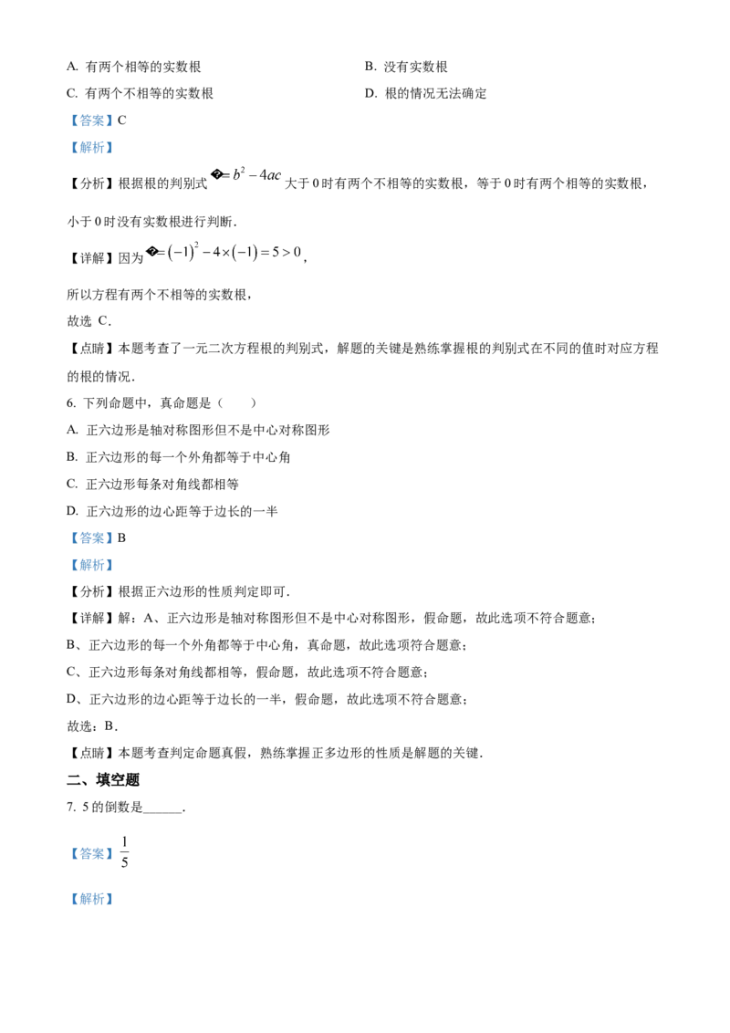精品解析：2022年上海市黄浦区九年级二模数学试题（解析版）_0122026上海中考一模二模真题试卷_2025-2012年_2.上海中考数学一模二模（12-24）_二模_2022年上海市中考数学二模试卷（16份）