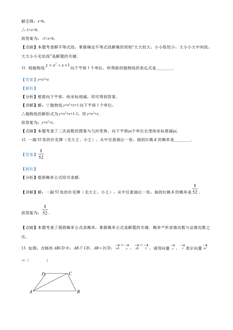 精品解析：2022年上海市黄浦区九年级二模数学试题（解析版）_0122026上海中考一模二模真题试卷_2025-2012年_2.上海中考数学一模二模（12-24）_二模_2022年上海市中考数学二模试卷（16份）