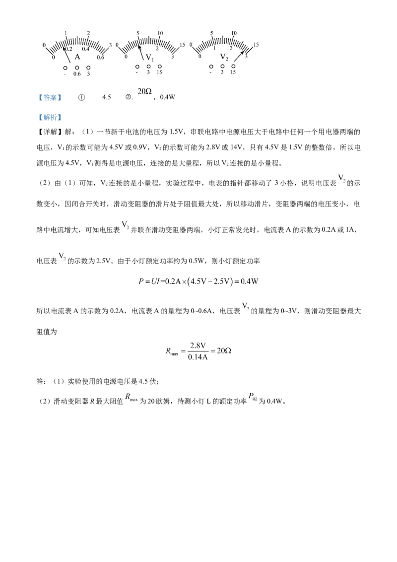 精品解析：2024年上海市宝山区中考二模物理试题（解析版）_0122026上海中考一模二模真题试卷_2025-2012年_4.上海中考物理一模二模（14-24）_二模