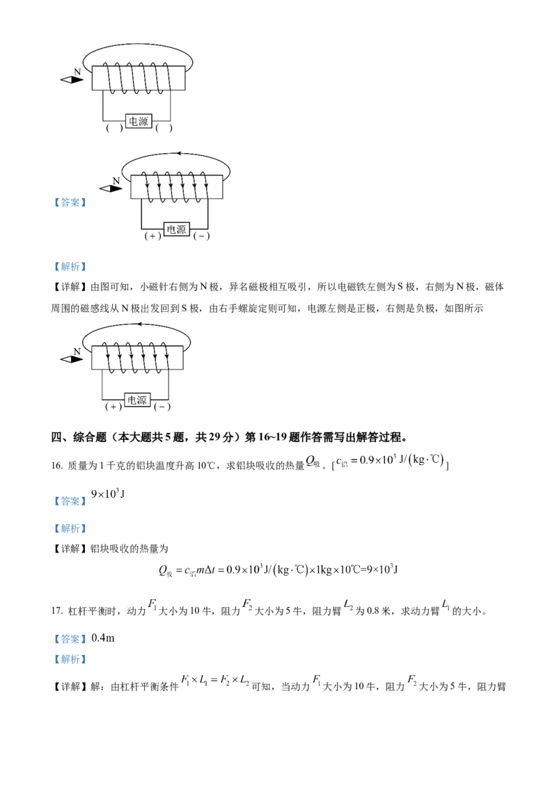 精品解析：2024年上海市宝山区中考二模物理试题（解析版）_0122026上海中考一模二模真题试卷_2025-2012年_4.上海中考物理一模二模（14-24）_二模