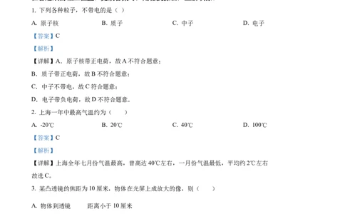 精品解析：2024年上海市宝山区中考二模物理试题（解析版）_0122026上海中考一模二模真题试卷_2025-2012年_4.上海中考物理一模二模（14-24）_二模