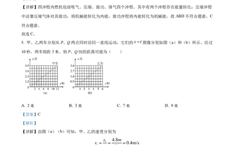 精品解析：2024年上海市宝山区中考二模物理试题（解析版）_0122026上海中考一模二模真题试卷_2025-2012年_4.上海中考物理一模二模（14-24）_二模