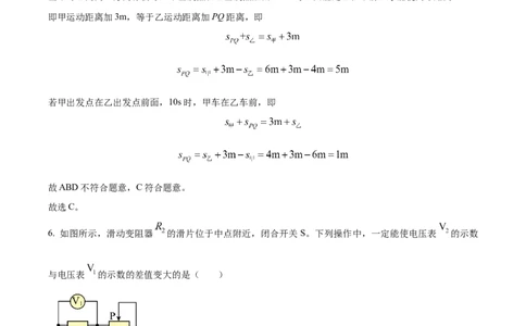 精品解析：2024年上海市宝山区中考二模物理试题（解析版）_0122026上海中考一模二模真题试卷_2025-2012年_4.上海中考物理一模二模（14-24）_二模