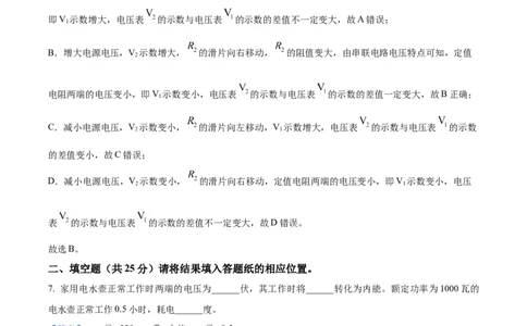 精品解析：2024年上海市宝山区中考二模物理试题（解析版）_0122026上海中考一模二模真题试卷_2025-2012年_4.上海中考物理一模二模（14-24）_二模