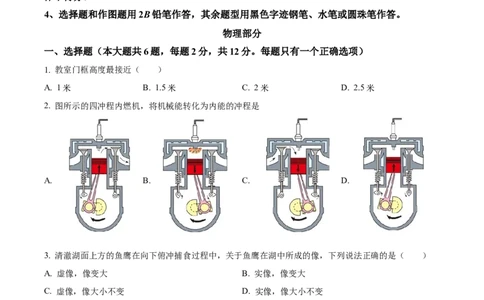 精品解析：2024年上海市普陀区中考二模物理试卷（原卷版）_0122026上海中考一模二模真题试卷_2025-2012年_4.上海中考物理一模二模（14-24）_二模
