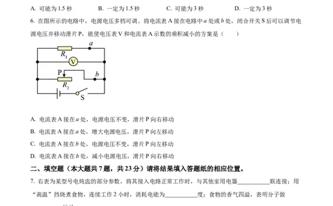 精品解析：2024年上海市普陀区中考二模物理试卷（原卷版）_0122026上海中考一模二模真题试卷_2025-2012年_4.上海中考物理一模二模（14-24）_二模