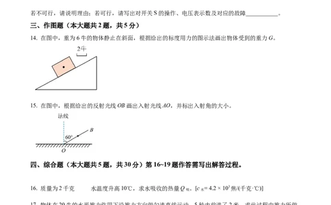 精品解析：2024年上海市普陀区中考二模物理试卷（原卷版）_0122026上海中考一模二模真题试卷_2025-2012年_4.上海中考物理一模二模（14-24）_二模