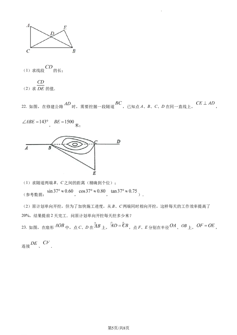 精品解析：2023年上海市闵行区中考二模数学试题（原卷版）_0122026上海中考一模二模真题试卷_2025-2012年_2.上海中考数学一模二模（12-24）_二模_2023年上海市中考数学二模试卷（16区）
