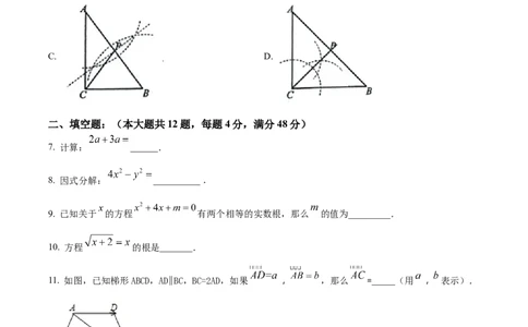 精品解析：2023年上海市闵行区中考二模数学试题（原卷版）_0122026上海中考一模二模真题试卷_2025-2012年_2.上海中考数学一模二模（12-24）_二模_2023年上海市中考数学二模试卷（16区）