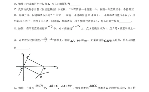 精品解析：2023年上海市闵行区中考二模数学试题（原卷版）_0122026上海中考一模二模真题试卷_2025-2012年_2.上海中考数学一模二模（12-24）_二模_2023年上海市中考数学二模试卷（16区）