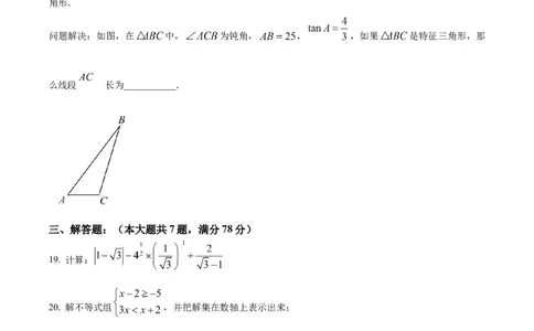 精品解析：2023年上海市闵行区中考二模数学试题（原卷版）_0122026上海中考一模二模真题试卷_2025-2012年_2.上海中考数学一模二模（12-24）_二模_2023年上海市中考数学二模试卷（16区）