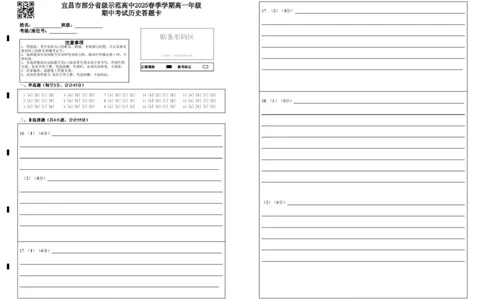宜昌市部分省级示范高中2025春季学期高一年级期中考试历史答题卡_2025年05月试卷_0517湖北省宜昌市部分省级示范高中2024-2025学年高一下学期4月期中联合考试