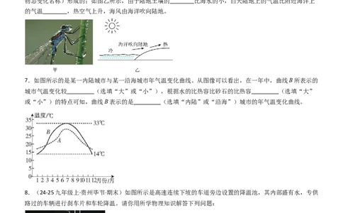 三、物质的比热容（重难点训练）（原卷版）_9上-初中物理苏科版(4)_04讲义（更新中）_三、物质的比热容（重难点训练）物理苏科版2024九年级上册