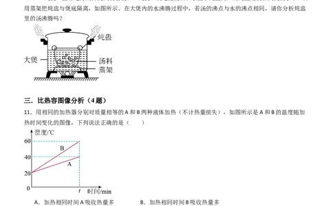 三、物质的比热容（重难点训练）（原卷版）_9上-初中物理苏科版(4)_04讲义（更新中）_三、物质的比热容（重难点训练）物理苏科版2024九年级上册