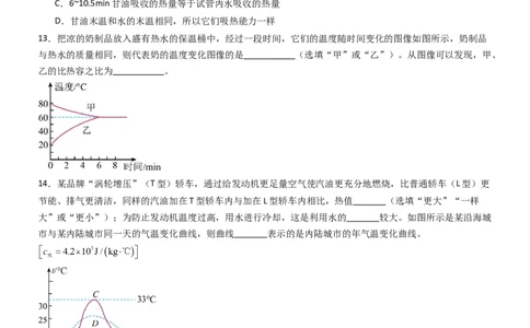 三、物质的比热容（重难点训练）（原卷版）_9上-初中物理苏科版(4)_04讲义（更新中）_三、物质的比热容（重难点训练）物理苏科版2024九年级上册