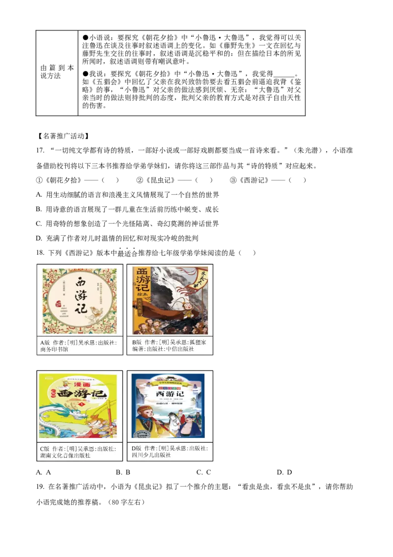 精品解析：上海市金山区2023-2024学年九年级（五四学制）上学期期末（暨中考一模）语文试题（解析版）_0122026上海中考一模二模真题试卷_2025-2012年_1.上海中考语文一模二模（14-24）