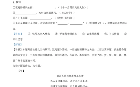 精品解析：上海市金山区2023-2024学年九年级（五四学制）上学期期末（暨中考一模）语文试题（解析版）_0122026上海中考一模二模真题试卷_2025-2012年_1.上海中考语文一模二模（14-24）