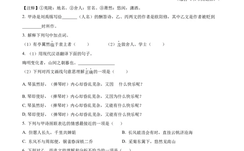 精品解析：上海市金山区2023-2024学年九年级（五四学制）上学期期末（暨中考一模）语文试题（解析版）_0122026上海中考一模二模真题试卷_2025-2012年_1.上海中考语文一模二模（14-24）