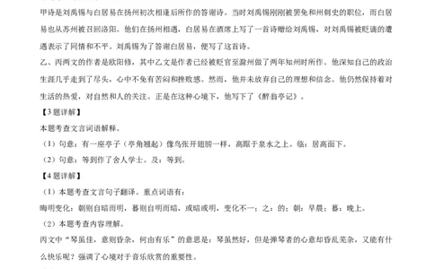 精品解析：上海市金山区2023-2024学年九年级（五四学制）上学期期末（暨中考一模）语文试题（解析版）_0122026上海中考一模二模真题试卷_2025-2012年_1.上海中考语文一模二模（14-24）