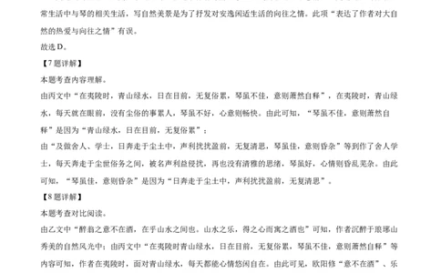 精品解析：上海市金山区2023-2024学年九年级（五四学制）上学期期末（暨中考一模）语文试题（解析版）_0122026上海中考一模二模真题试卷_2025-2012年_1.上海中考语文一模二模（14-24）