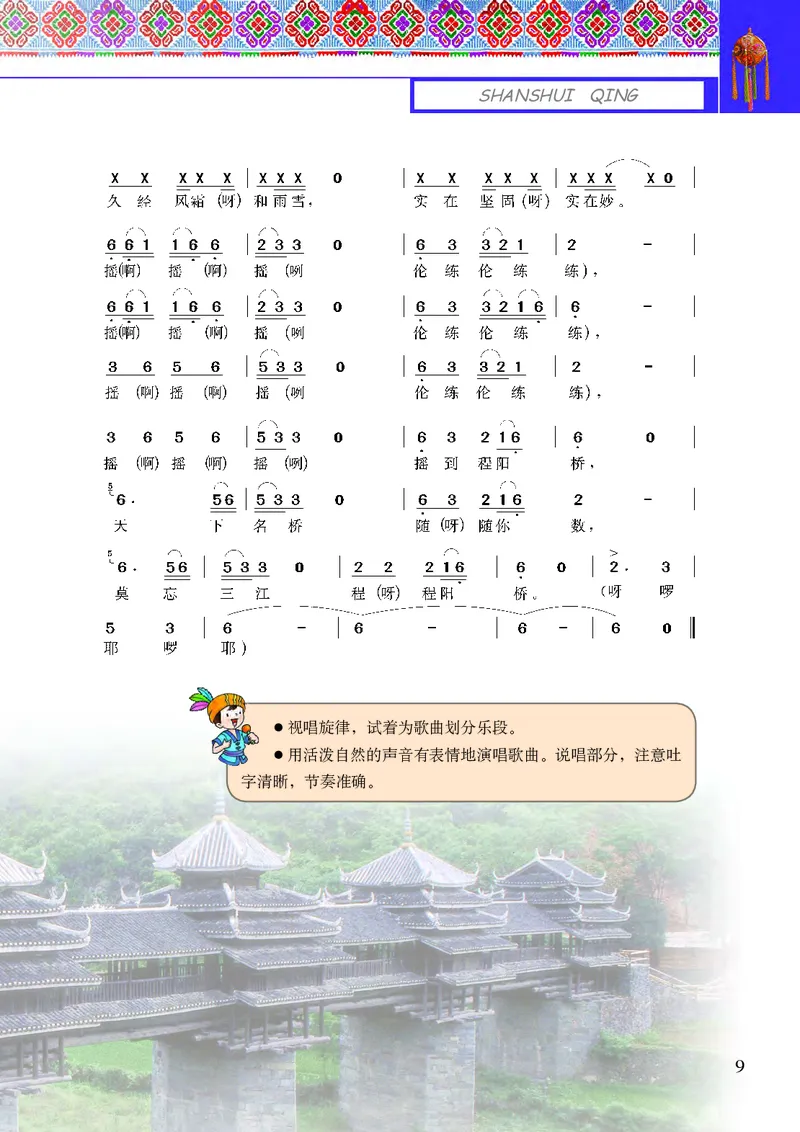 义务教育教科书&middot;音乐六年级上册_电子课本_小学电子课本_06音乐_接力版