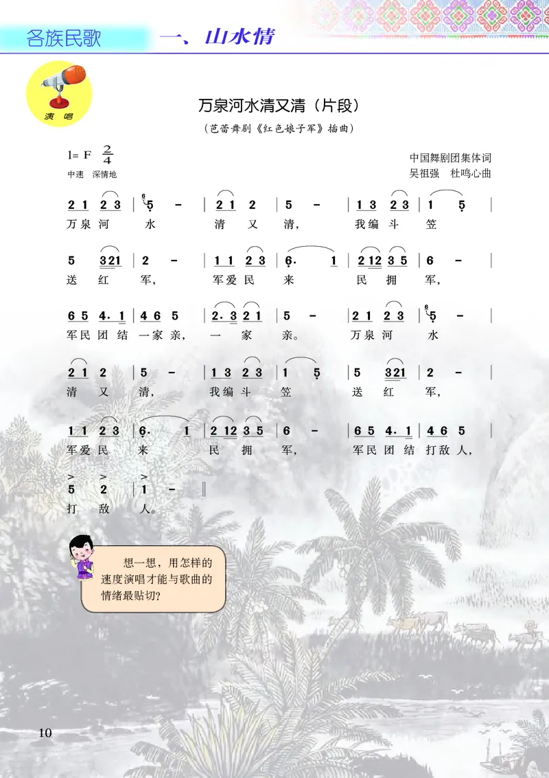 义务教育教科书&middot;音乐六年级上册_电子课本_小学电子课本_06音乐_接力版