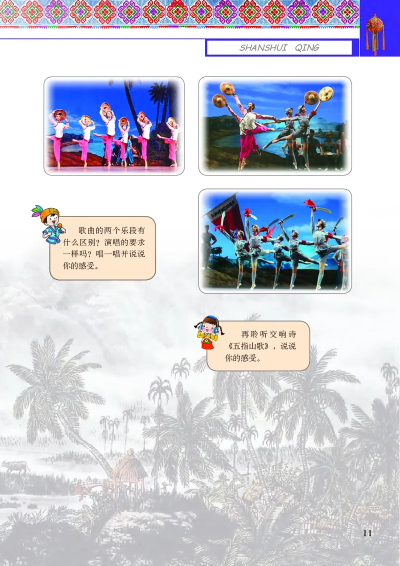 义务教育教科书&middot;音乐六年级上册_电子课本_小学电子课本_06音乐_接力版