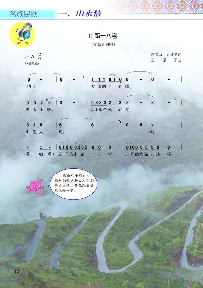 义务教育教科书&middot;音乐六年级上册_电子课本_小学电子课本_06音乐_接力版